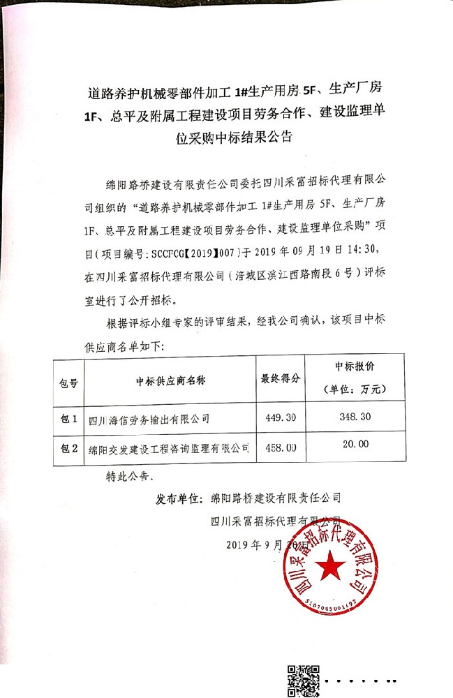 道路养护机械零部件加工1#生产用房5F、生产厂房1F、总平及附属工程建设项目劳务合作、···